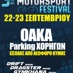 3ο Athens Motorsport Festival 2018